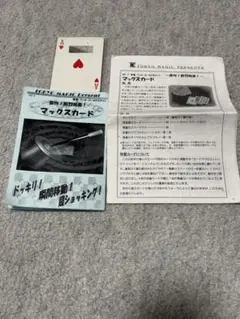 トランプ　マジック　マックスカード 新品未使用