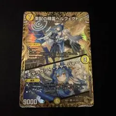 支配の精霊ペルフェクト/ギャラシー・チャージャー　金