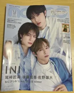 non-no 1・2合併号増刊 2026 INI