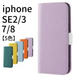 新品■iPhone7/8/SE第２/第3世代 手帳型 ライチ柄レザー