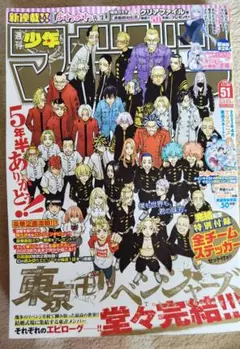 週刊少年マガジン 2023年5月号　東京リベンジャーズ最終