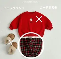 【クリスマス】vivid-ii チェック柄パンツ　100size〜