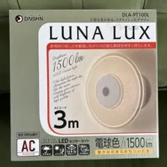 DAISHIN LUNA LUX DLA-9T100L 3m LEDライト　新品