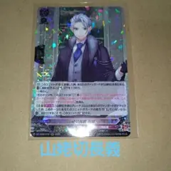 刀剣乱舞　ヴァンガード　RRR　山姥切長義　祝装