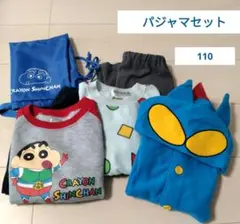 クレヨンしんちゃん　パジャマセット　110 パジャマ　ベスト　バッグ
