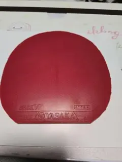 YASAKA MALIV 卓球ラバー 中タイプ