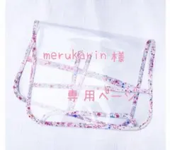 merukarin様　専用ページ　ランドセルカバー　リバティ　ハンドメイド