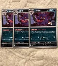 ゲンガー　3枚　まとめ売り　ポケモンカード