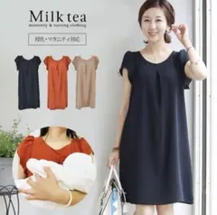 Milk tea フォーマルワンピース　ダークネイビー(ブラック) 授乳口付き