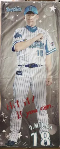 三浦大輔 応援グッズ