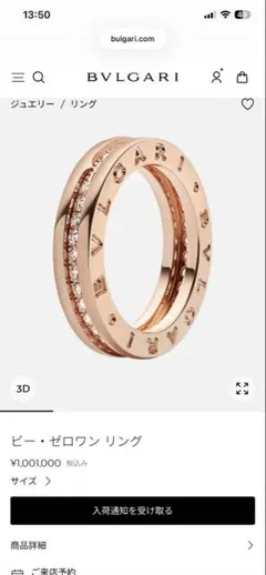 BVLGARI ビー・ゼロワン リング 定価100万ピンクゴールド ダイヤモンド