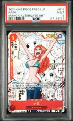 ワンピースカード　ナミ　コミックパラレル　PSA9 PSA9鑑定済み】【パラレル】OP01-016 ナミ R | ワンピース