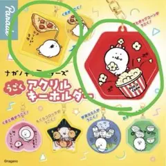 ナガノキャラクターズ ポップコーン ピザ アクリルキーホルダー