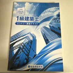 2025年最新】一級建築士 テキストの人気アイテム - メルカリ