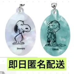 PEANUTS SNOOPY マーブルアクリルチャーム 2つ セット