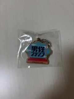 DAIBAKUSHOW キーホルダー　男性ブランコ