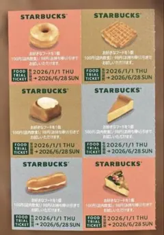 スターバックス　フードトライアルチケットセット　完全未使用品