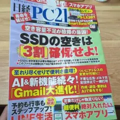 日経pc21 2026年10月号