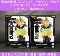 ドラゴンボールZ　フィギュア　ジーマテリア　トランクス　計2体セット