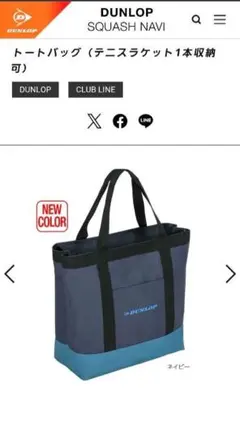 本日限定　お値下げ　DTC-2434 DUNLOP トートバッグ ネイビー