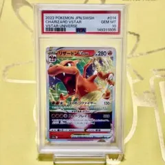 ワンオーナー品 리자몽 VSTAR PSA10 スリーブ入りRRR