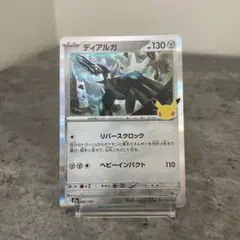 ディアルガ MEGA 拡張パック 30th CELEBRATION キラ