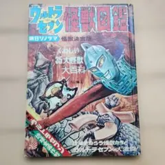 ウルトラ怪獣名鑑 ウルトラマン＆ウルトラセブン3rd.SEASON全10種
