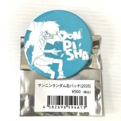 三人称 缶バッジ サンニンランダム缶バッチ ドンピシャ ぺちゃんこ 鉄塔 グッズ 三人称 缶バッジ サンニンランダム缶バッチ ドンピシャ