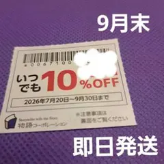 物語コーポレーション　焼肉きんぐ ゆず庵　丸源ラーメン　9月末 優待券　割引券のサムネイル