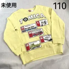 【未使用】TOMICA イエロー トレーナー 110cm トミカ　働く車　綿素材