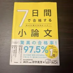 小論文対策本