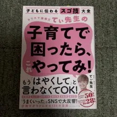 子育てで困ったら、これやってみ　てぃ先生