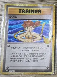 ポケモンカード　30周年 カスミ　復刻