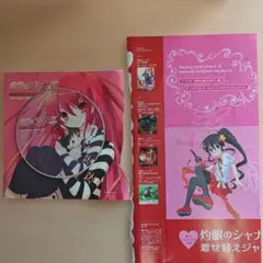 灼眼のシャナII アニメージュ付録 ドラマCD＆着せ替えジャケット