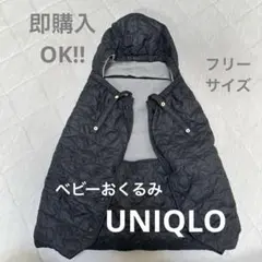ユニクロ フード付きキルティングおくるみ★