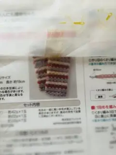 新品未使用　フェリシモ　かぎ針編みキット　ミトン　手袋