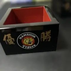 阪神タイガース優勝デザインの升