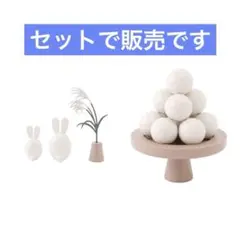お月見 オブジェセット うさぎ すすき お団子 スリーコインズ 3coins