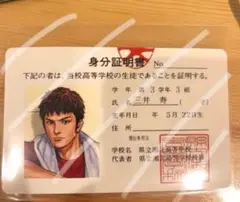 三井寿　身分証明書