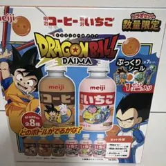 明治 ドラゴンボールDAIMA コラボセット 数量限定