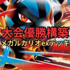 2025年最新】ルカリオEXの人気アイテム - メルカリ