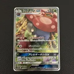 2026年最新】ラフレシアgx srの人気アイテム - メルカリ