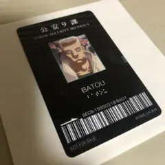 攻殻機動隊 GHOST IN THE SHELL 入場者特典　IDカード バトー
