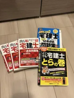 宅建士 2025年版 問題集セット
