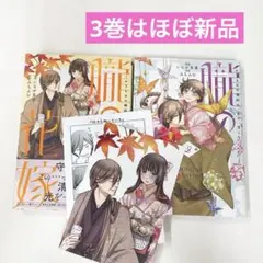 ほぼ新品あり 朧の花嫁～かりそめの婚約は、青く、甘く～ 2~3巻 レンタル落ち含