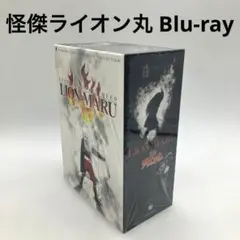 快傑ライオン丸 Blu-ray BOX 9枚組 +解説書 初回限定版 ライオン丸