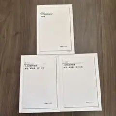 2025年最新】鉄緑会高3の人気アイテム - メルカリ