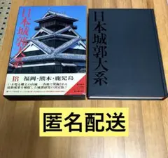2026年最新】日本城郭大系の人気アイテム - メルカリ
