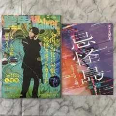 ウォーカームックNo.1151　異界Walker