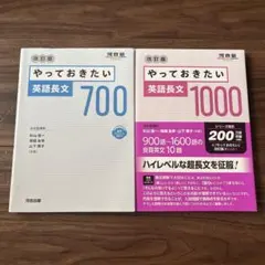 やっておきたい英語長文 700 1000 改訂版